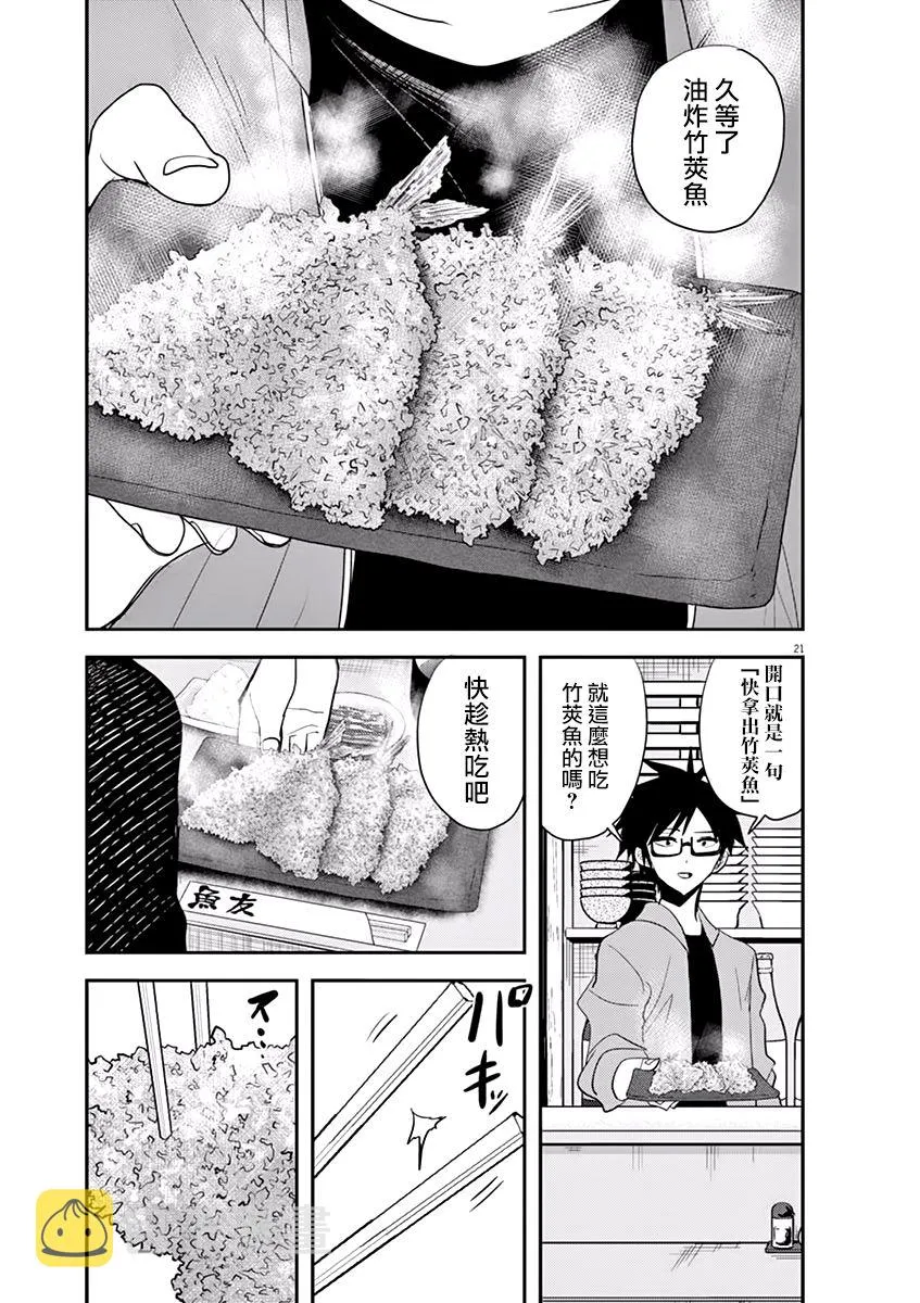 第32话 第21页