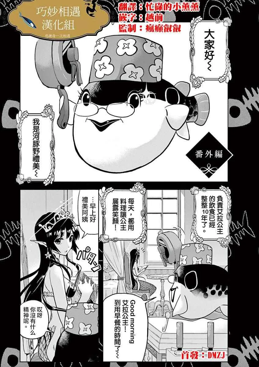 人鱼公主的大餐 番外篇 第1页