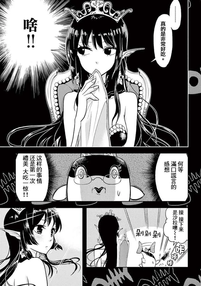 人鱼公主的大餐 番外篇 第3页