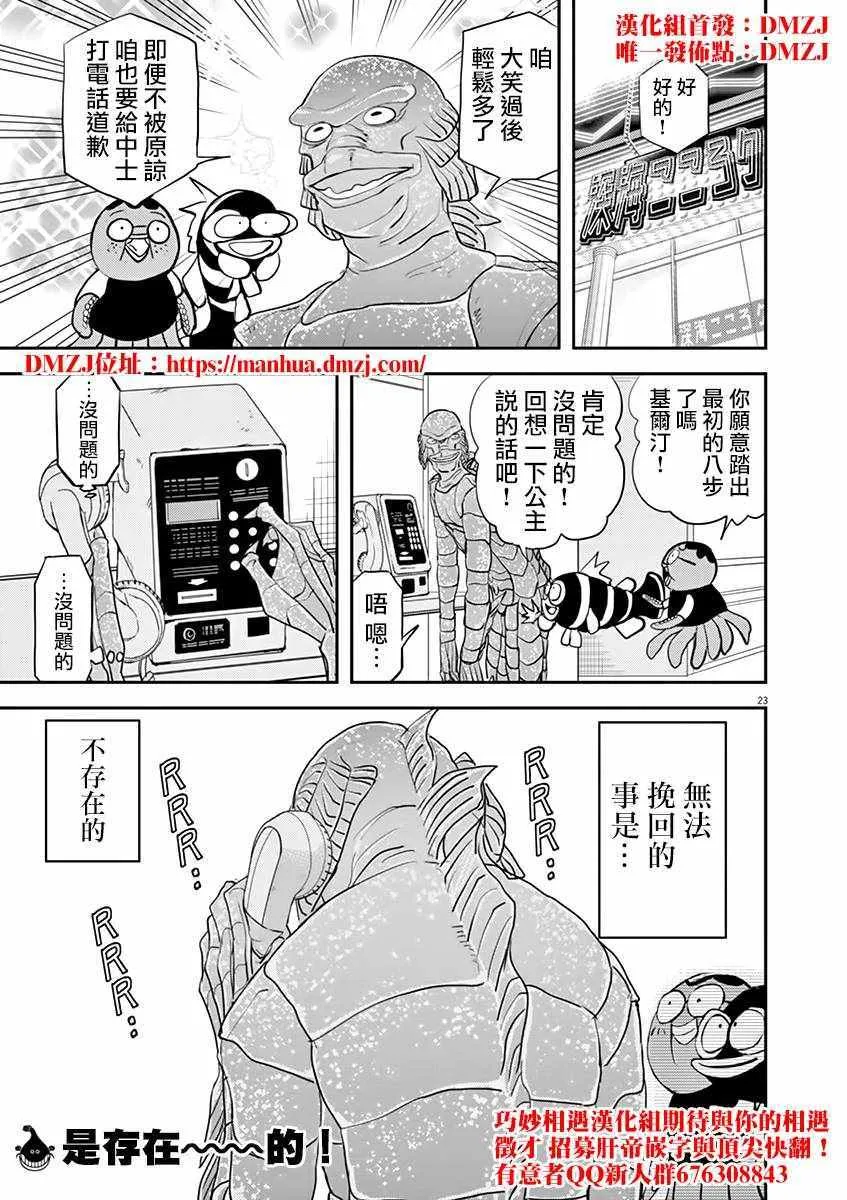 第30话 第23页