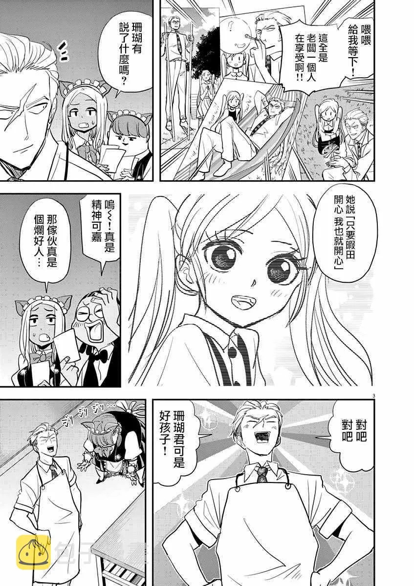 第29话 第3页