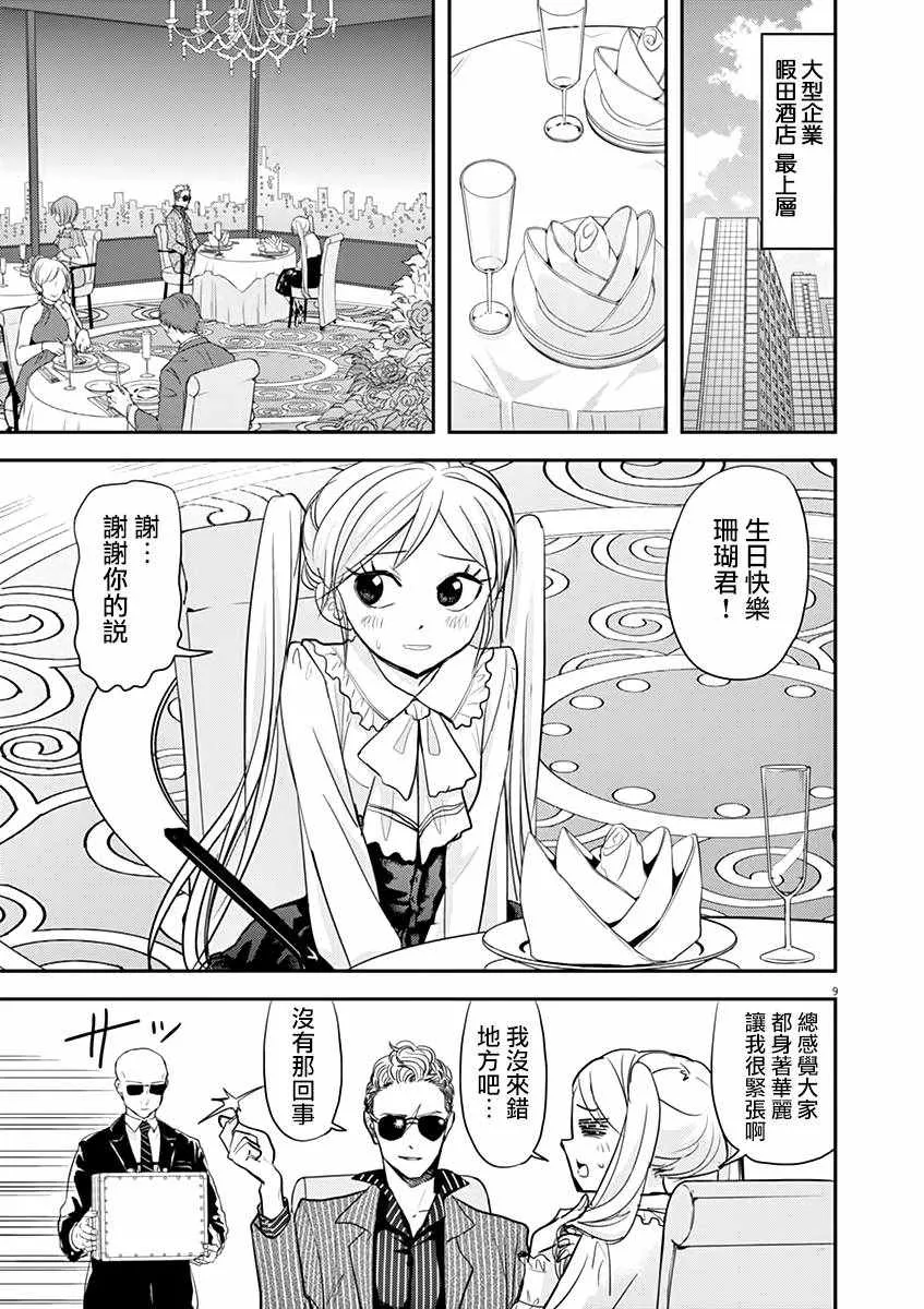 第29话 第9页