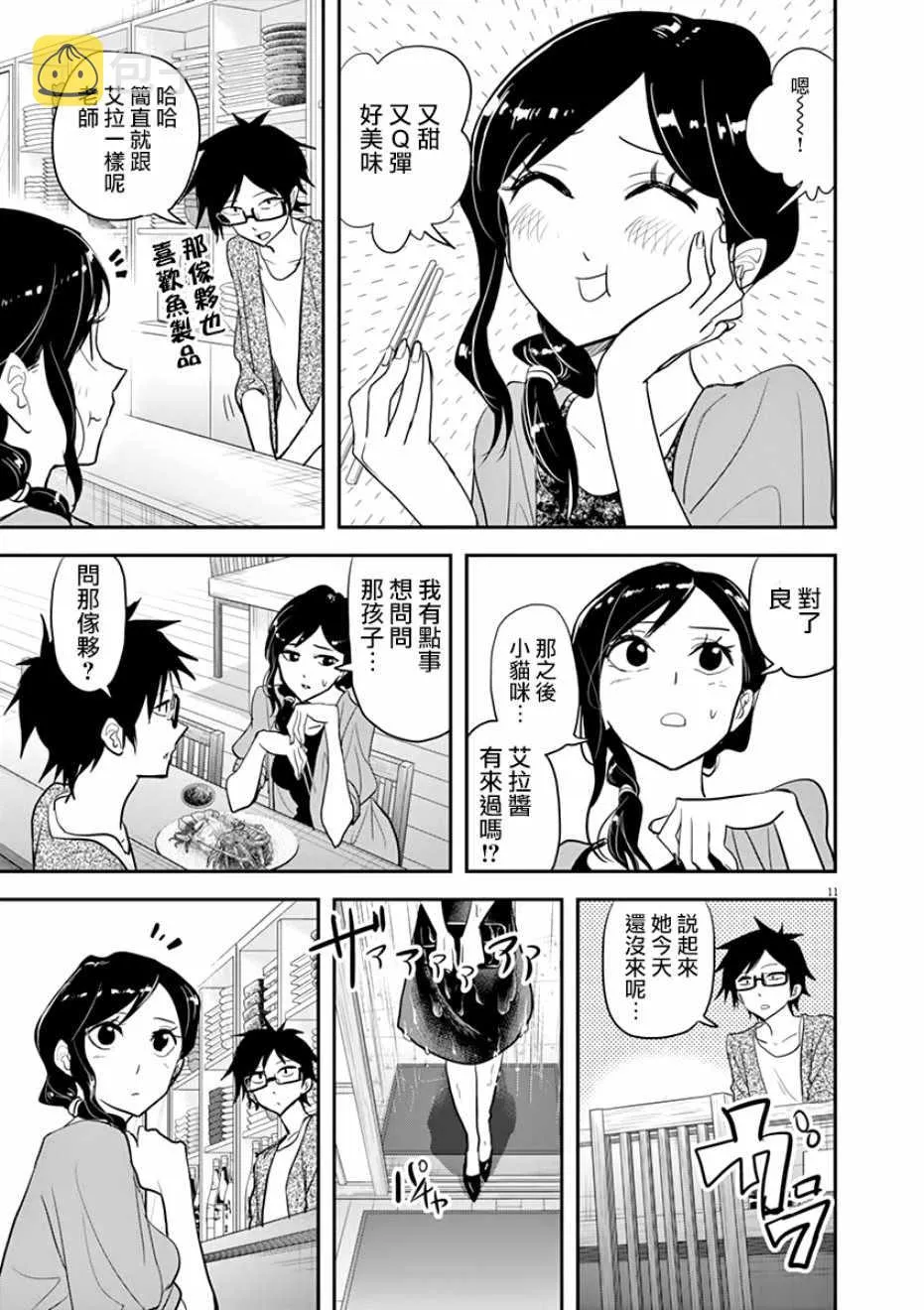 第28话 第11页
