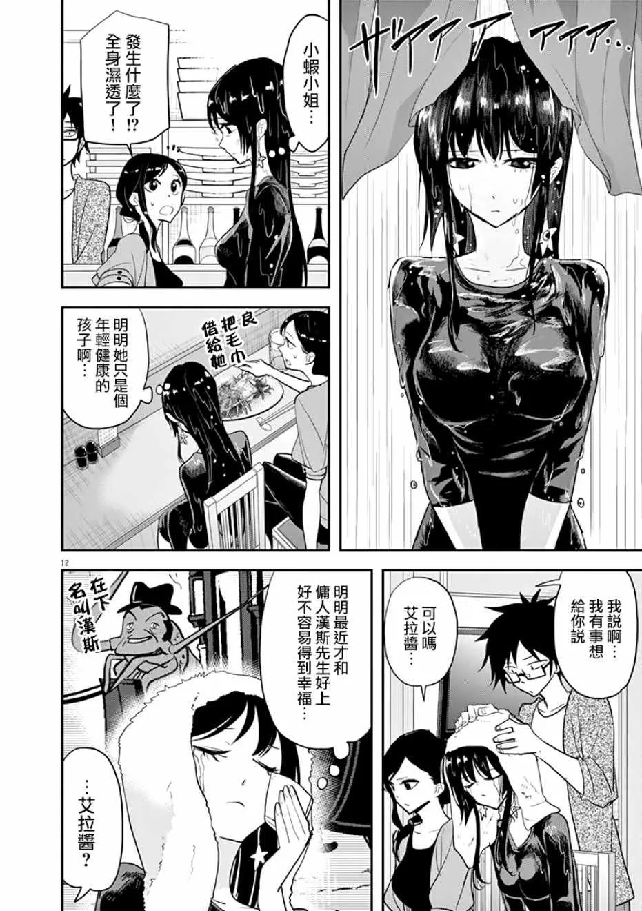 第28话 第12页