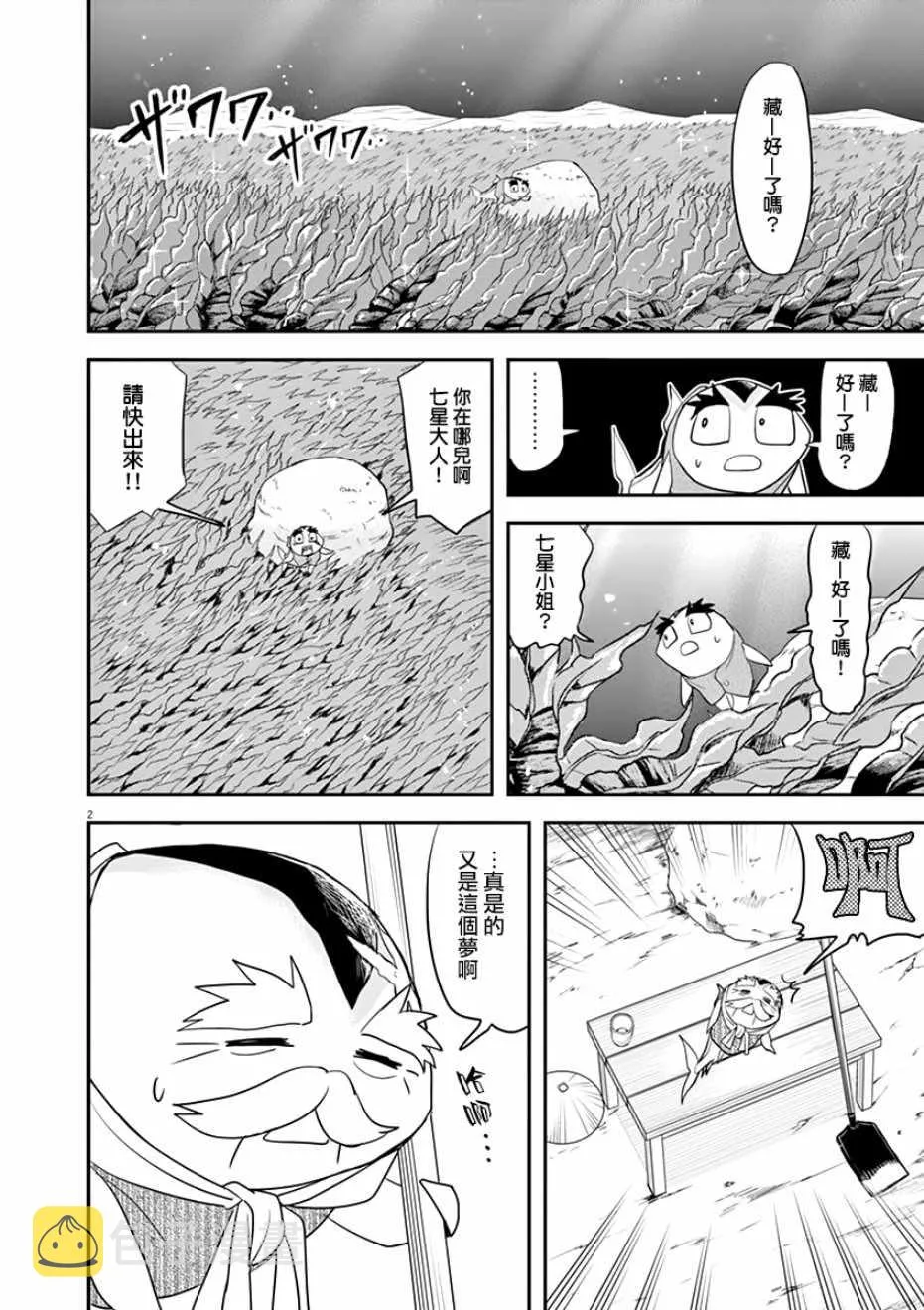 第27话 第2页