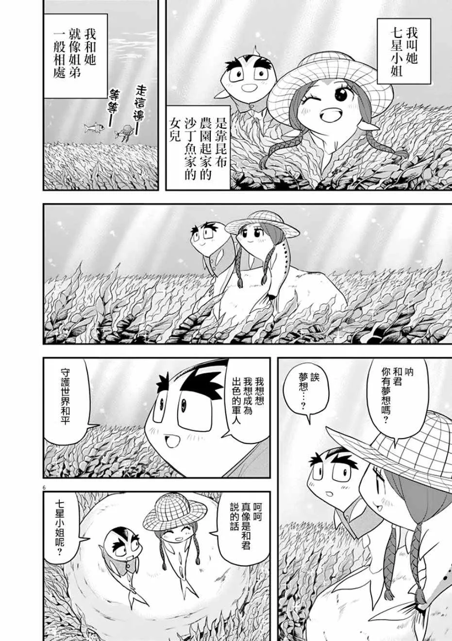 第27话 第6页