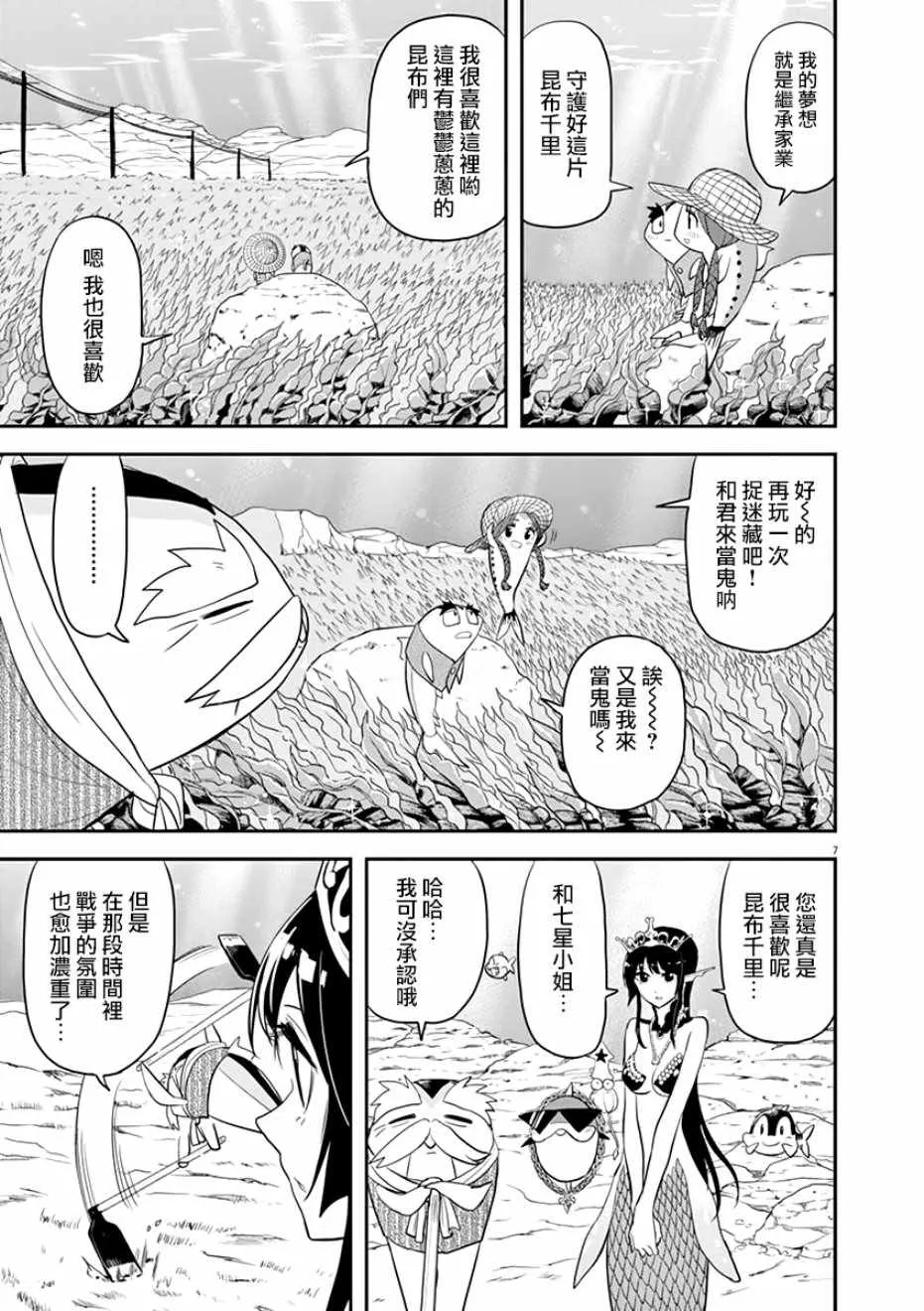 第27话 第7页