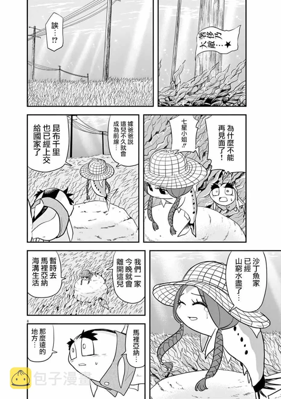 第27话 第8页