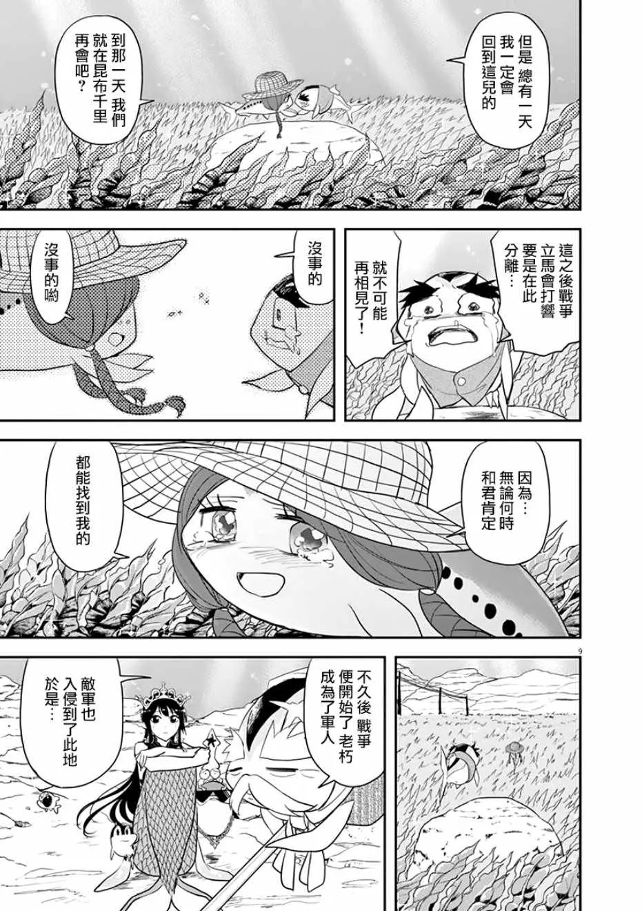 第27话 第9页