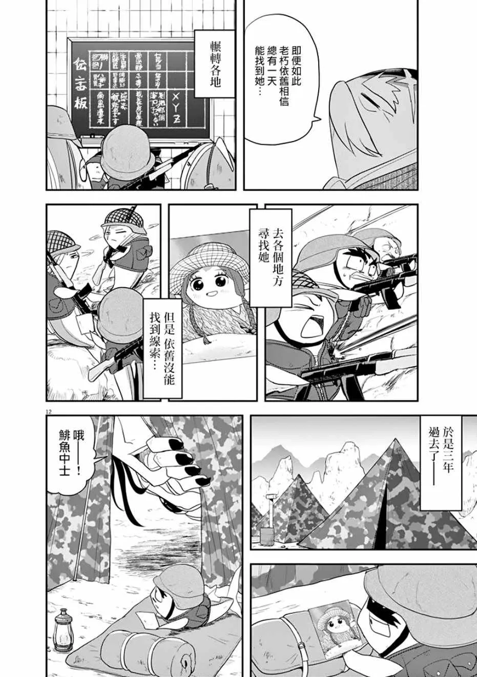 第27话 第12页