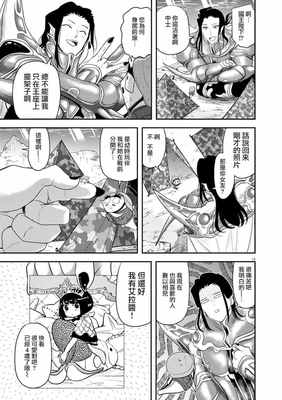 第27话 第13页