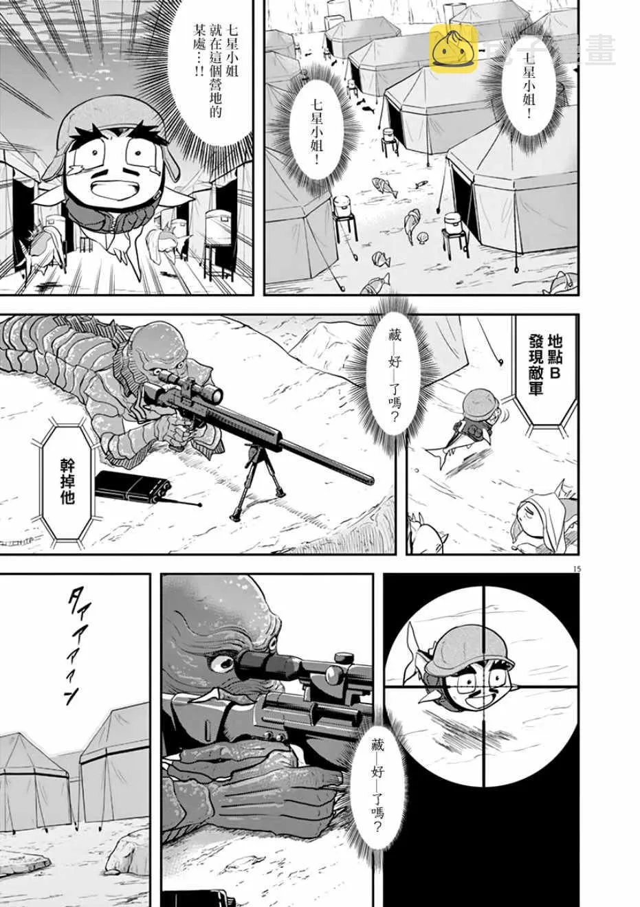 第27话 第15页