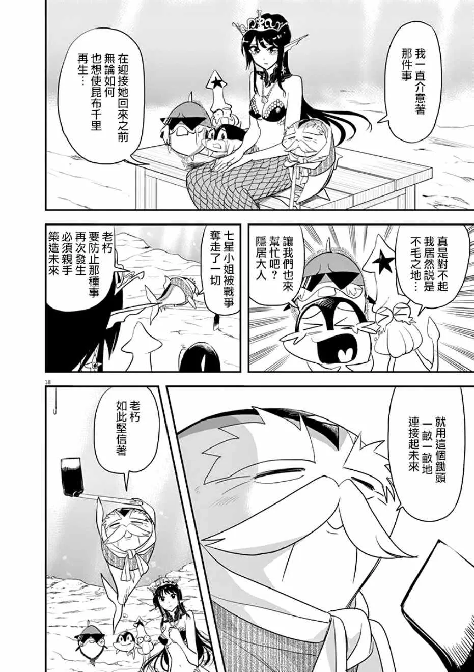 第27话 第18页