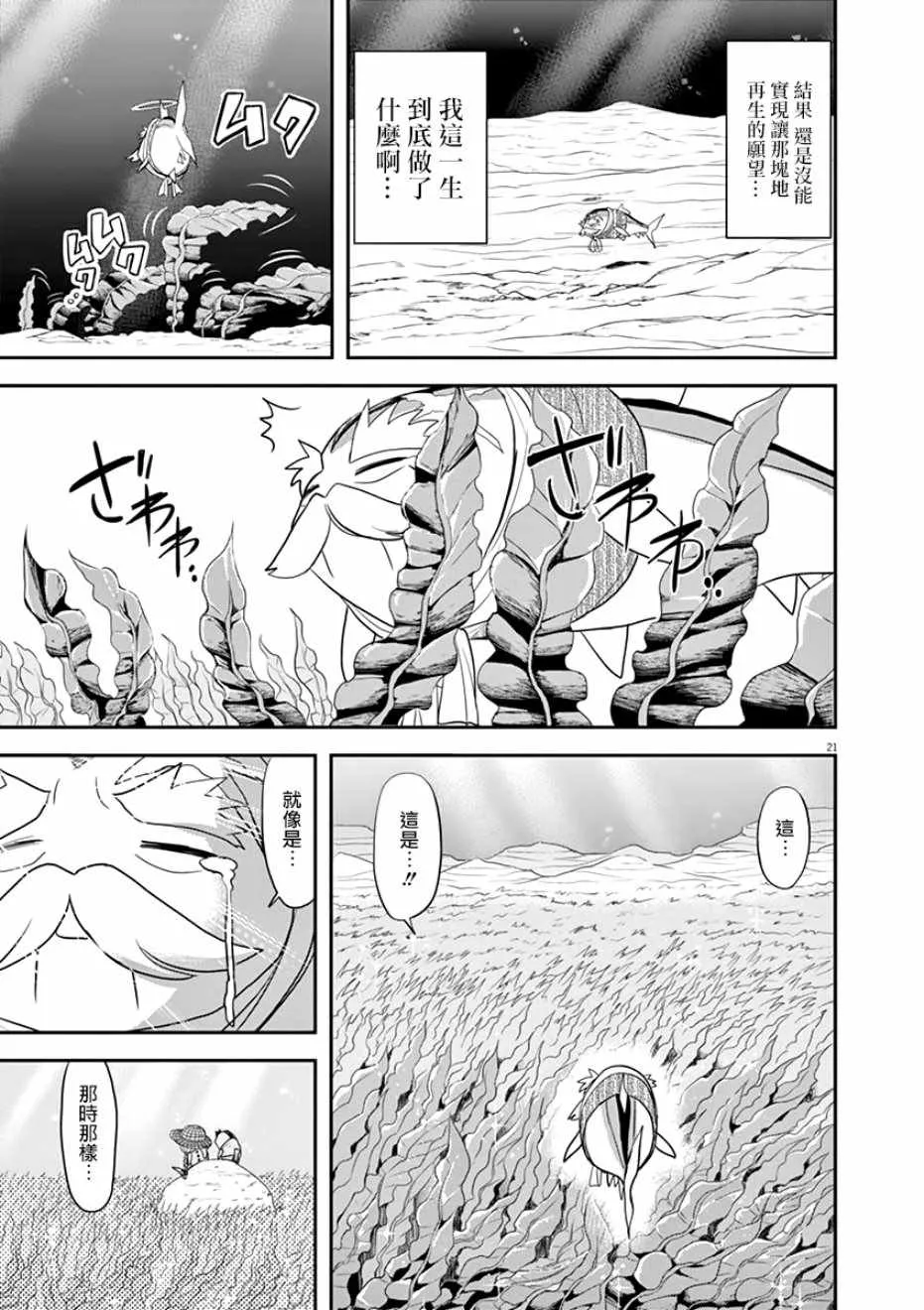 第27话 第21页