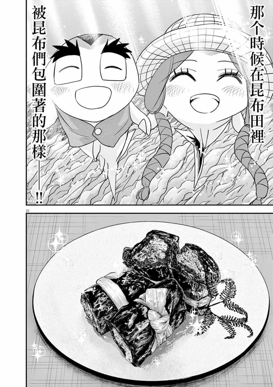 第27话 第22页