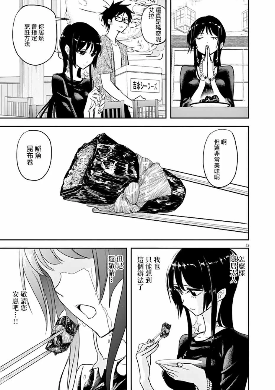 第27话 第23页
