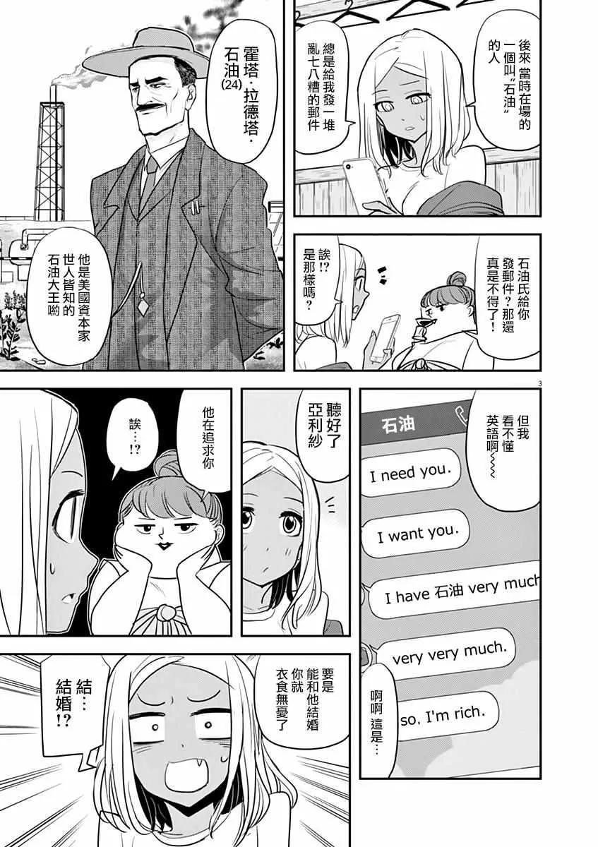 第26话 第3页