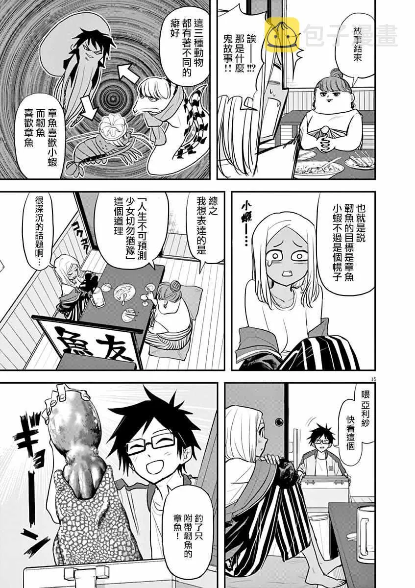 第26话 第15页