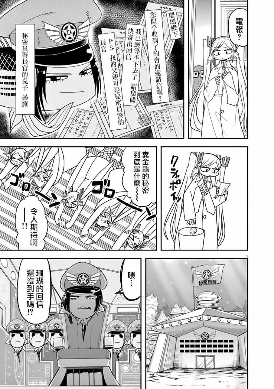 第24话 第5页