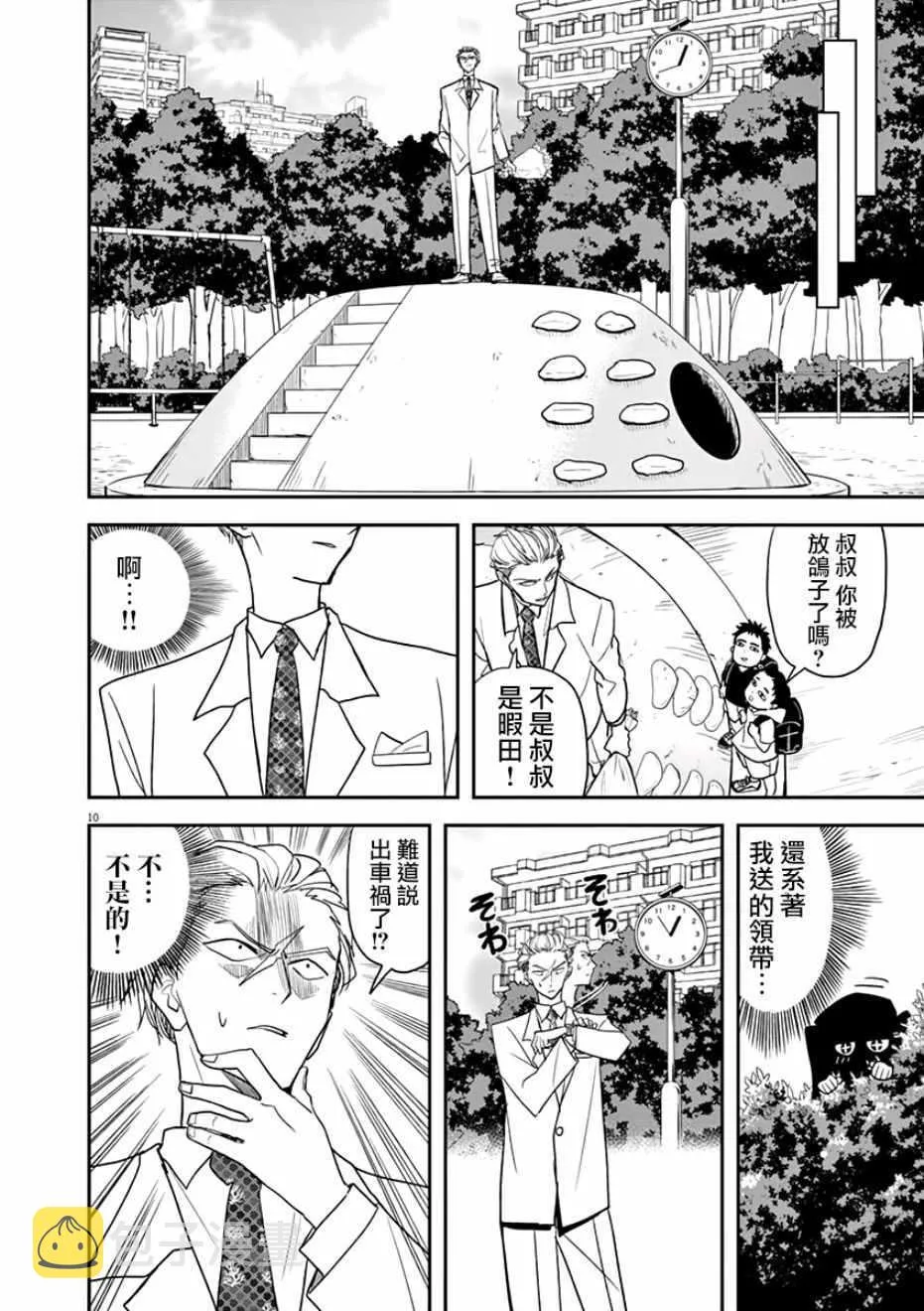 第24话 第10页