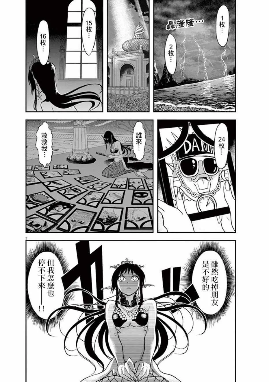 第23话 第2页