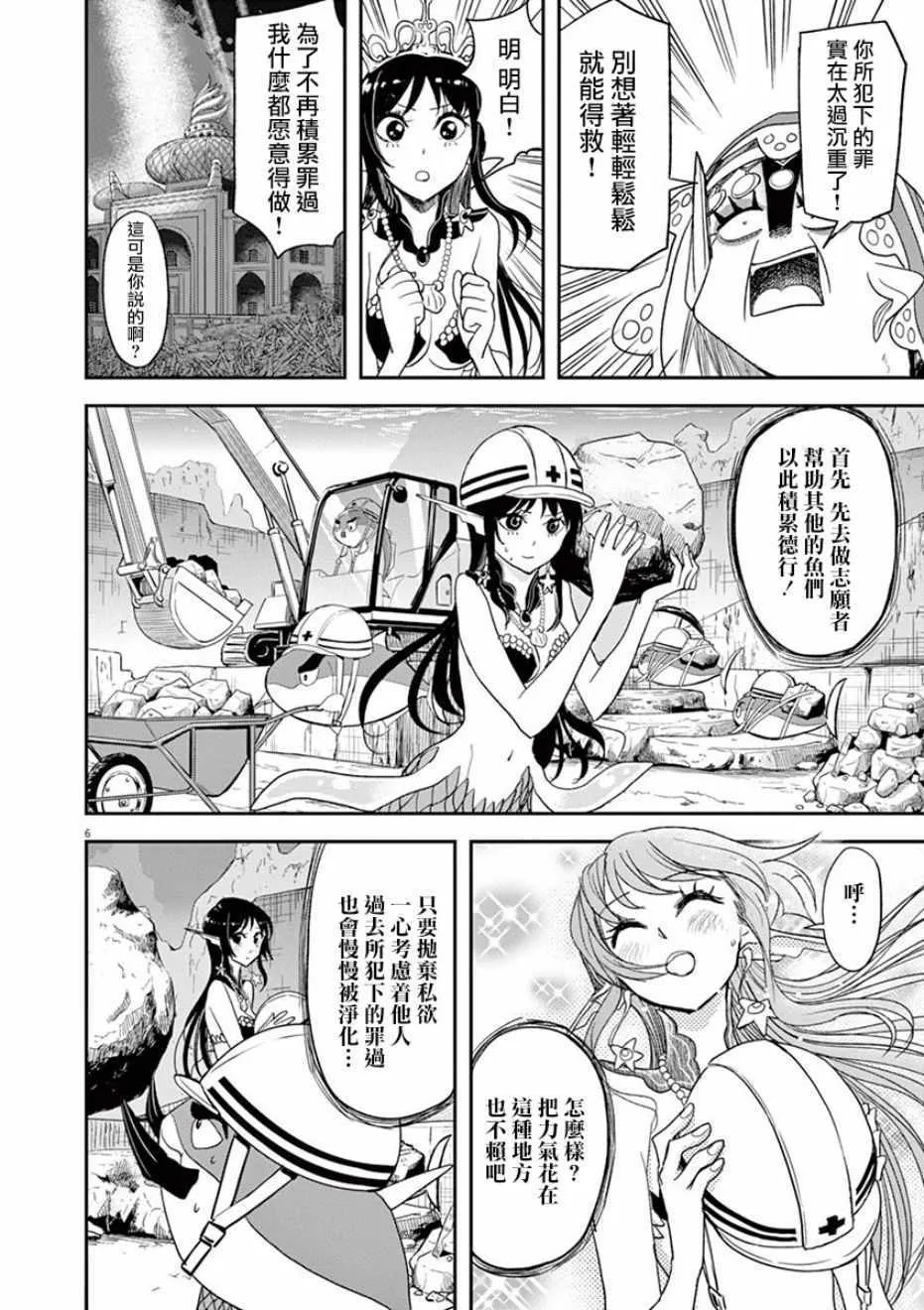第23话 第6页