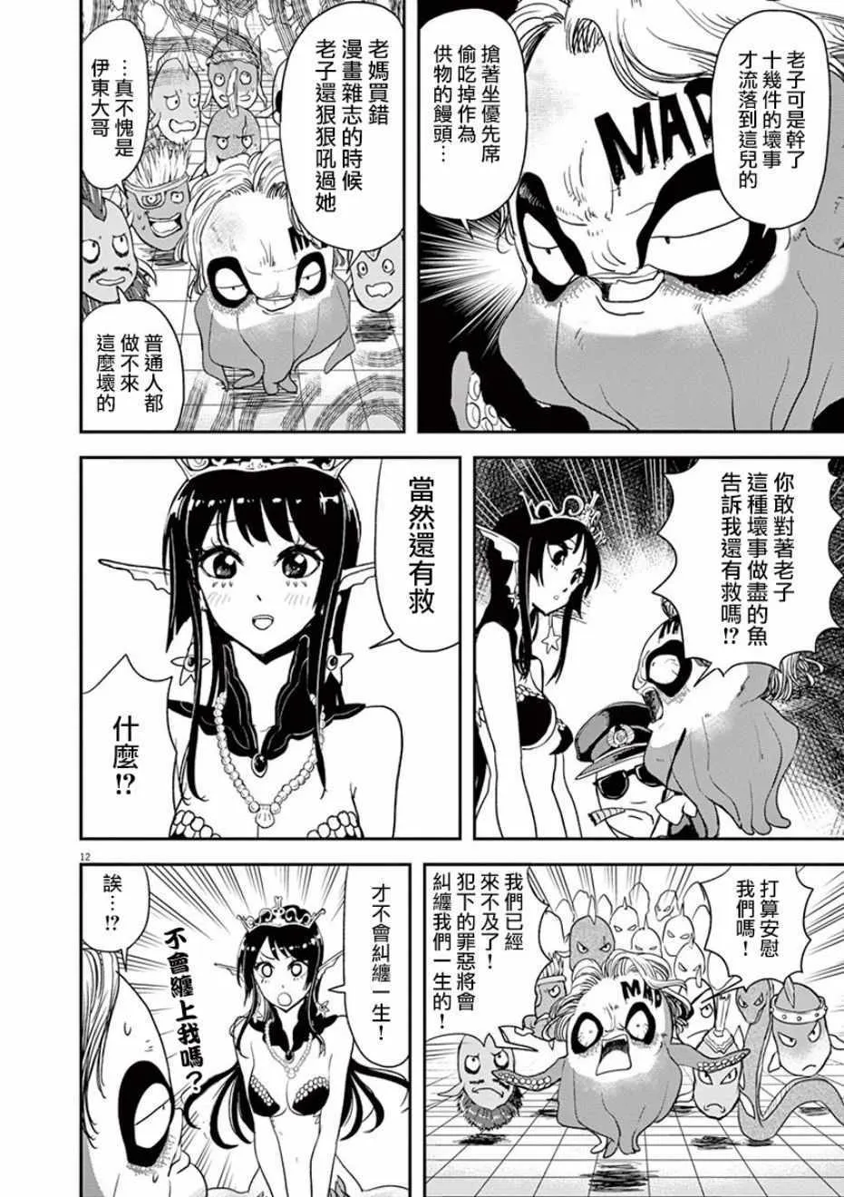 第23话 第12页