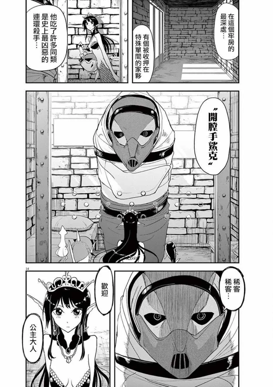 第23话 第14页