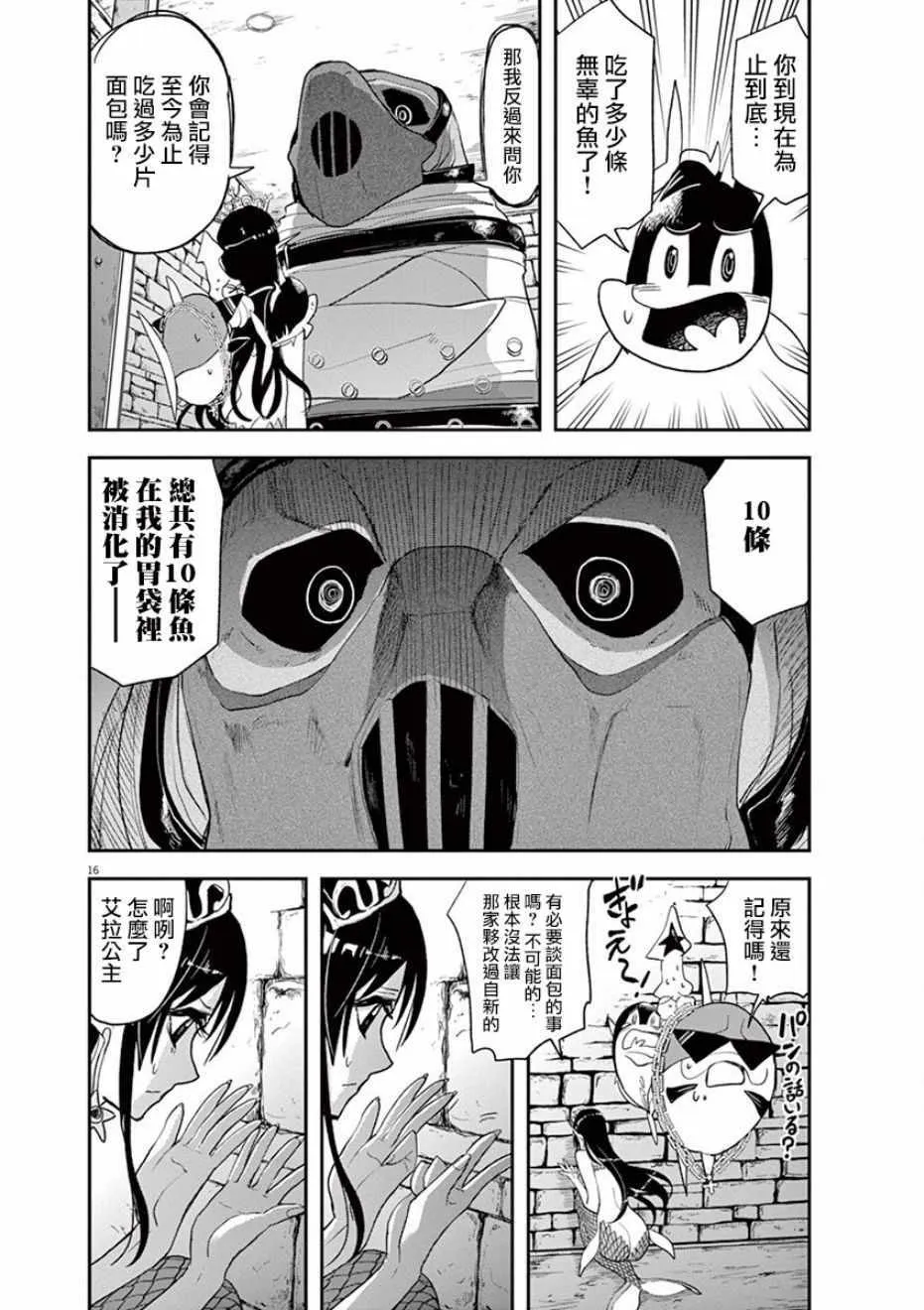 第23话 第16页