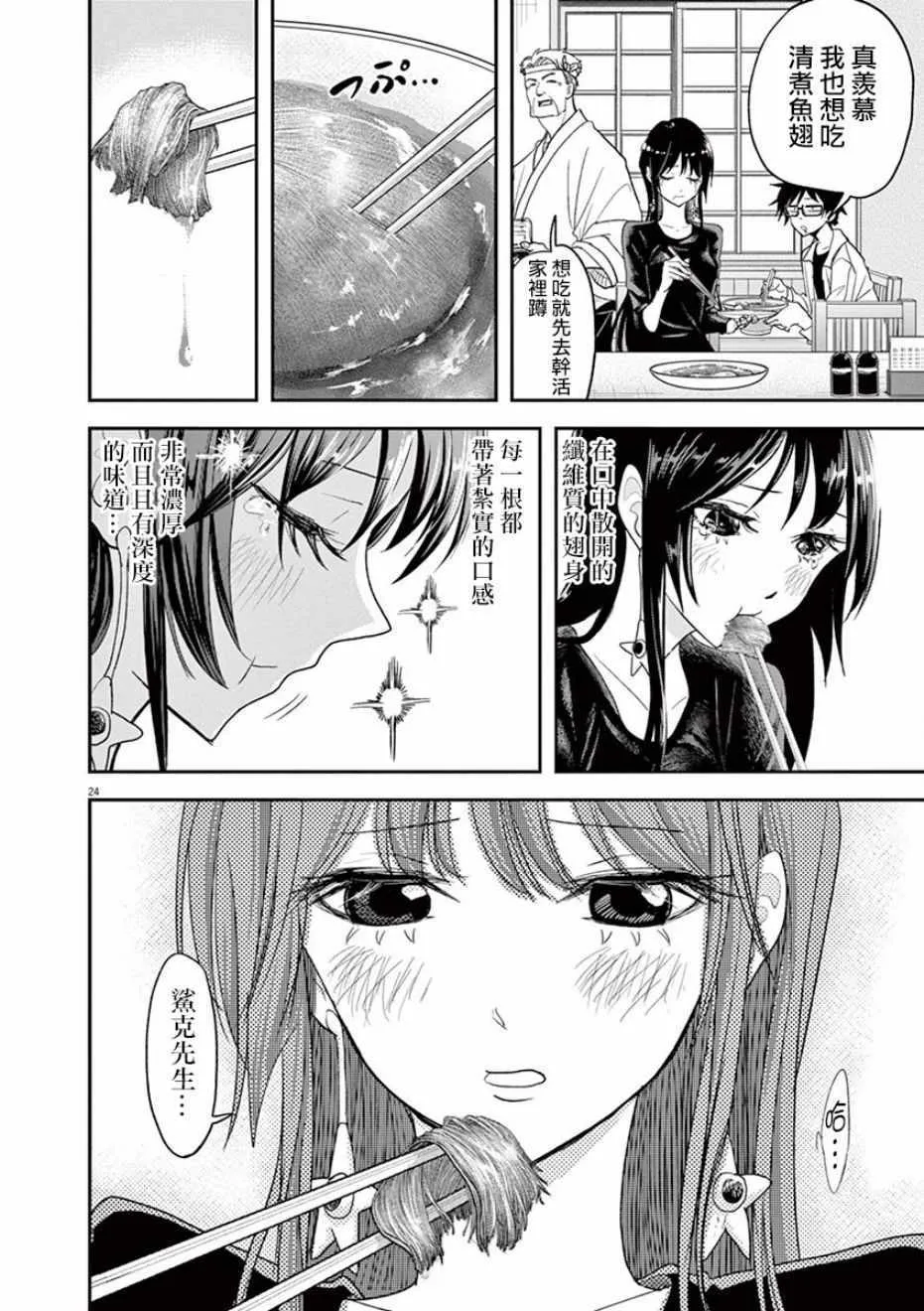 第23话 第24页