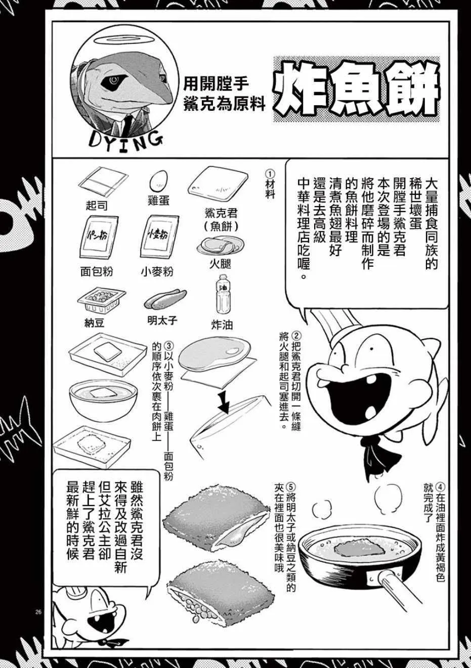 第23话 第26页