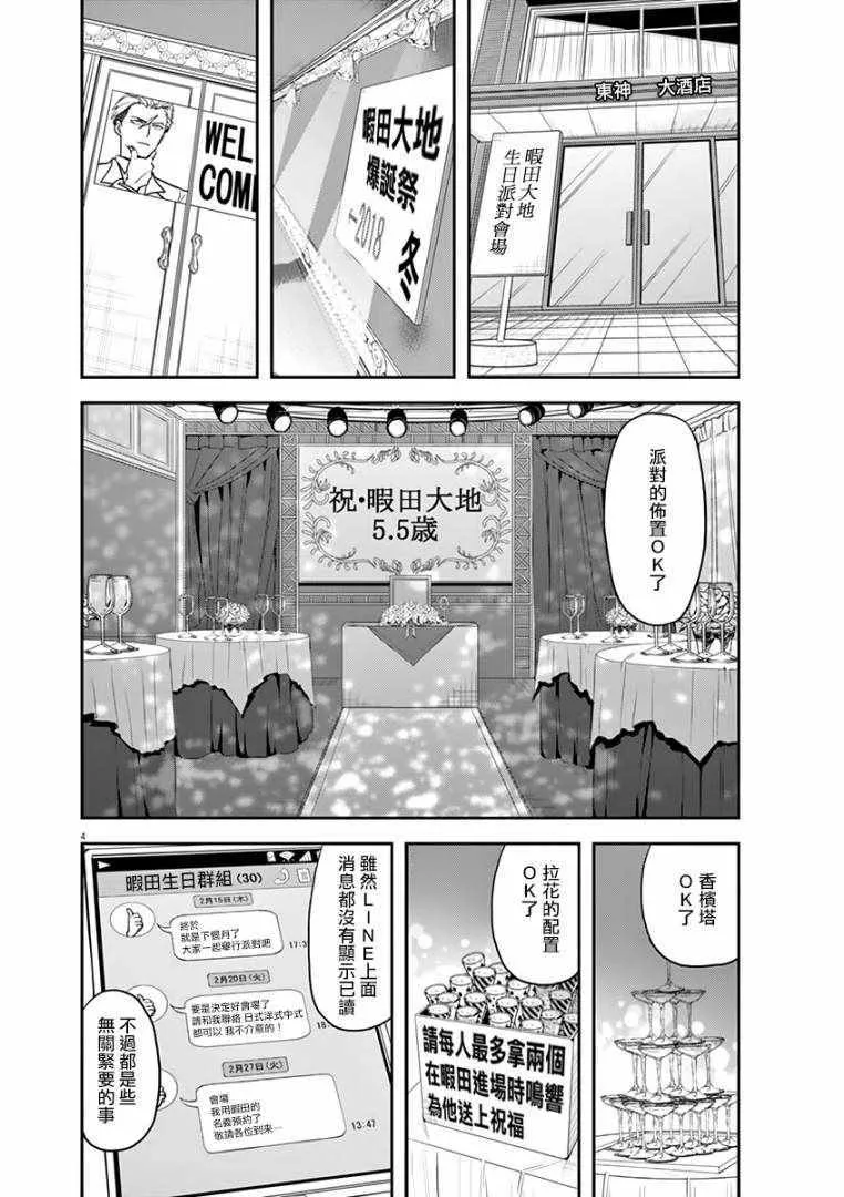 第22话 第4页