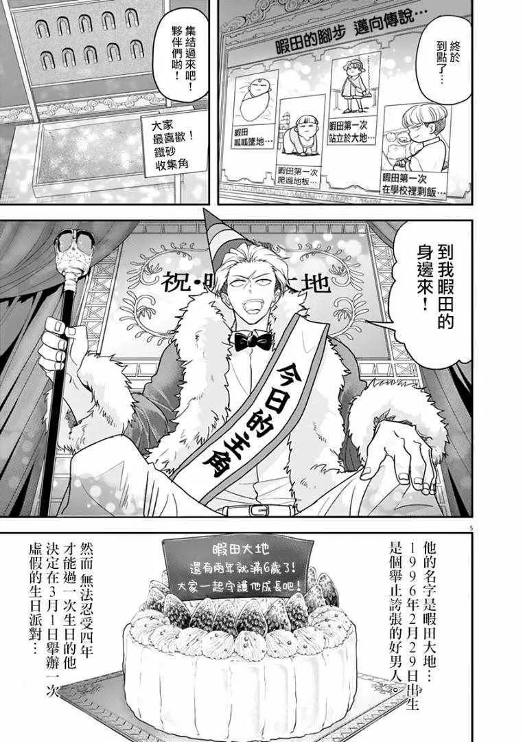 第22话 第5页