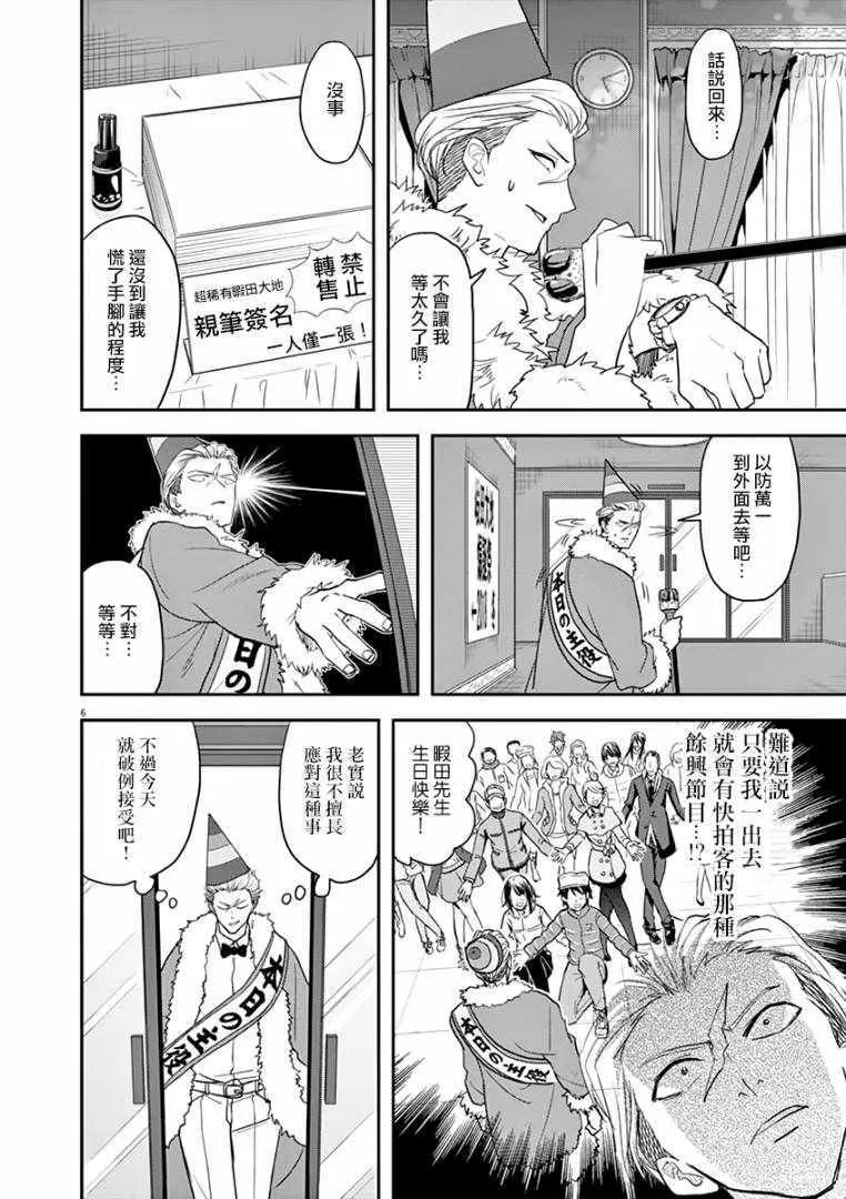 第22话 第6页