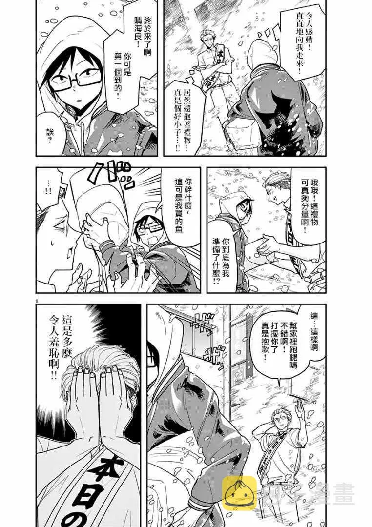 第22话 第8页