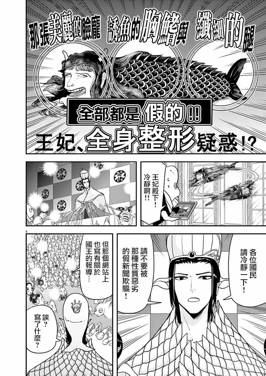 第20话 第8页