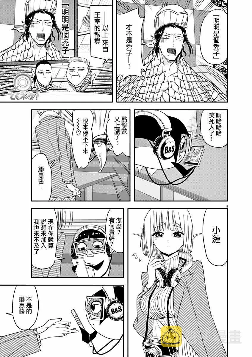 第20话 第9页