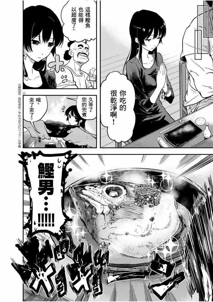 第1话 第21页