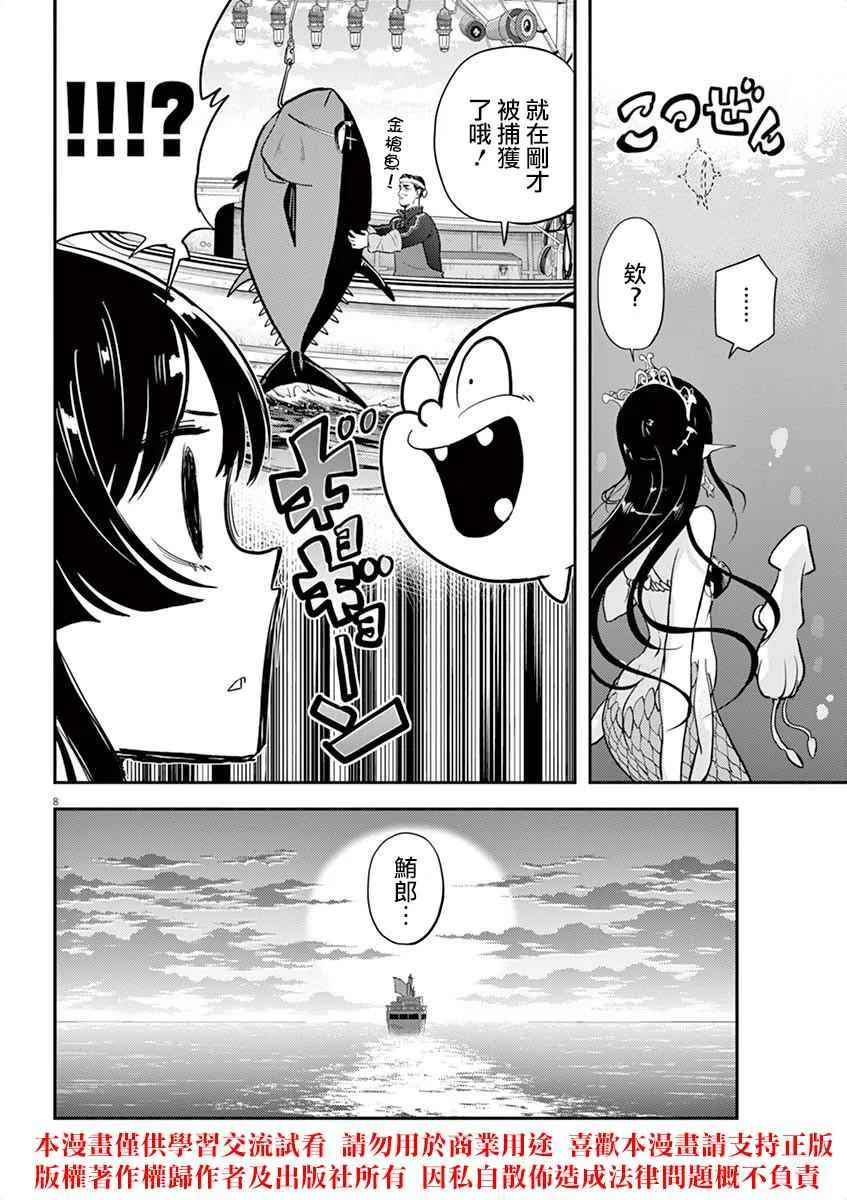 第2话 第8页