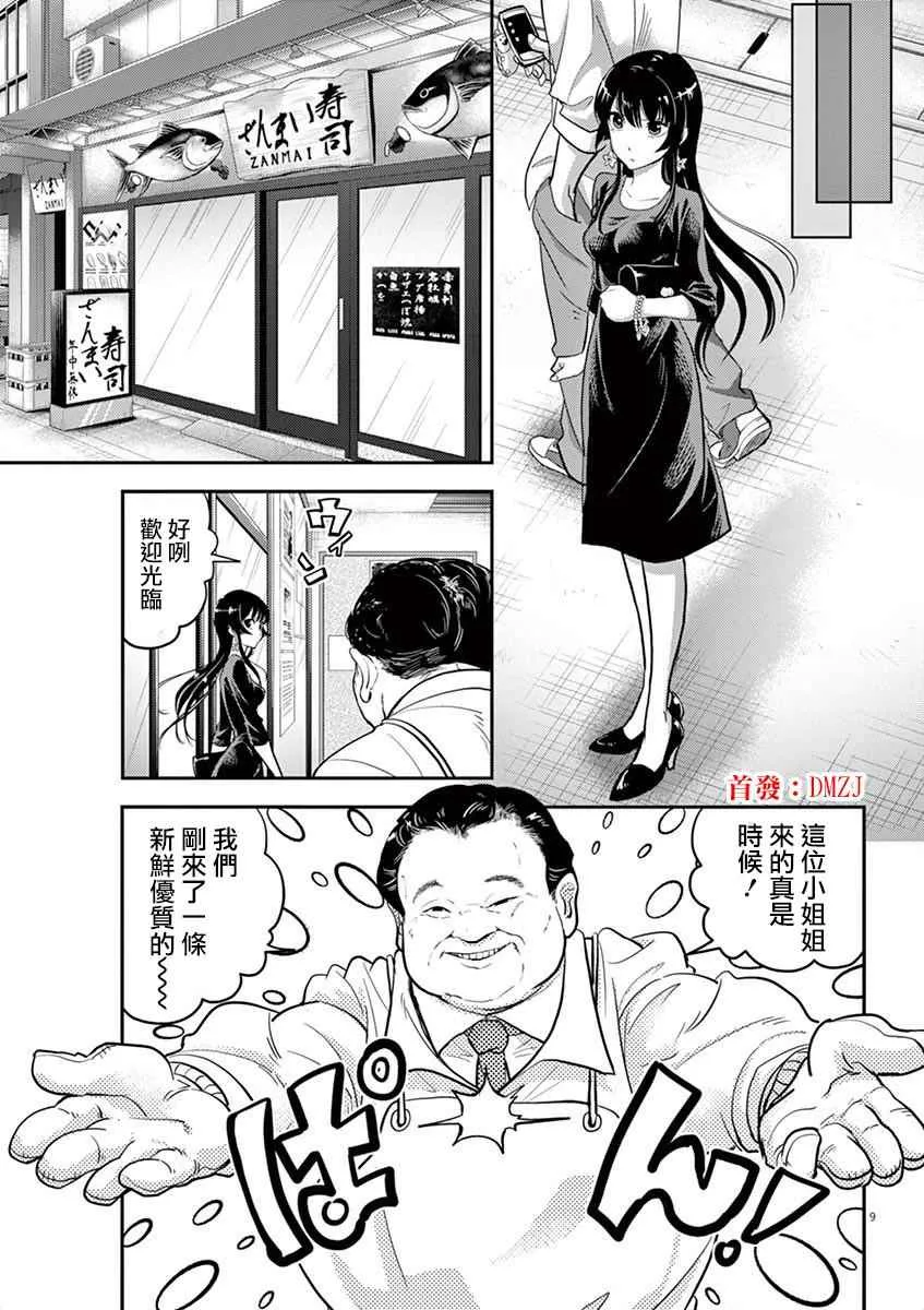 第2话 第9页