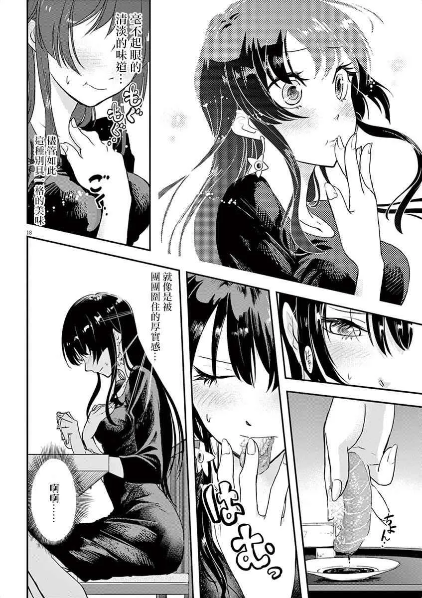 第2话 第18页