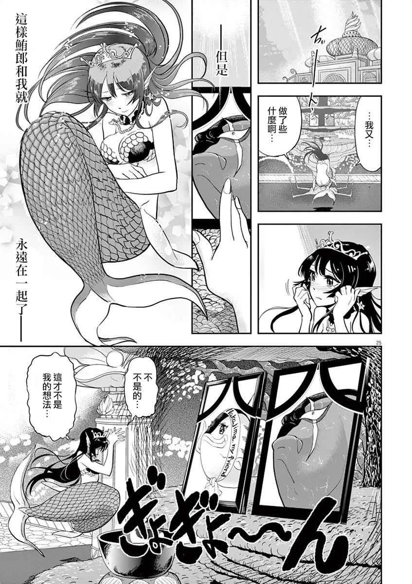第2话 第23页