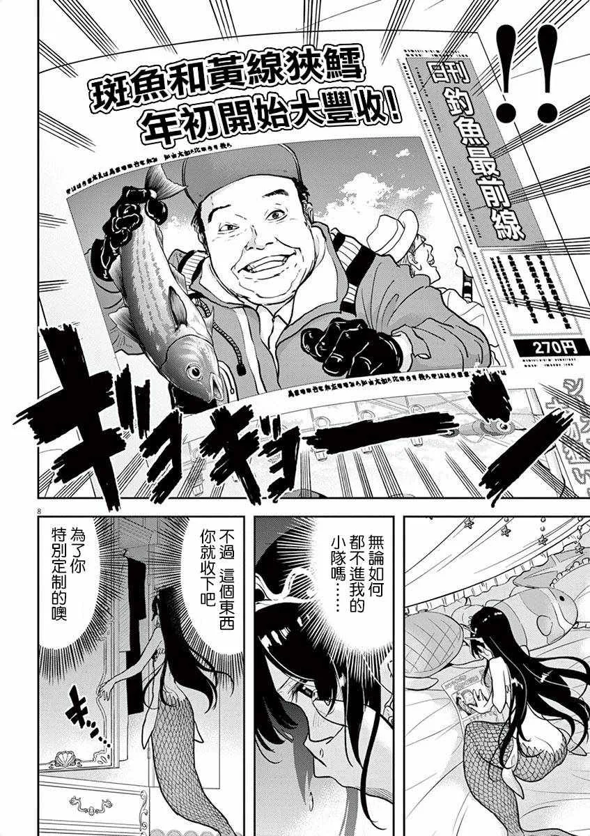 第3话 第8页
