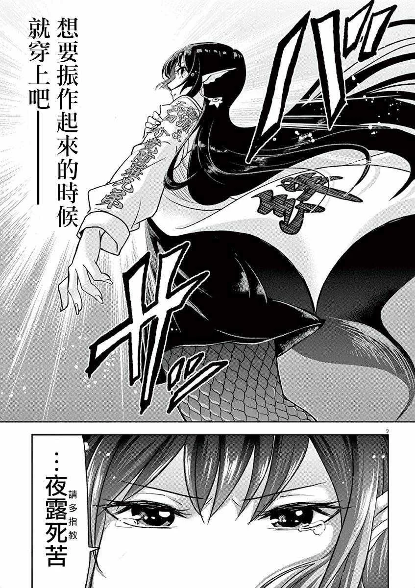 第3话 第9页