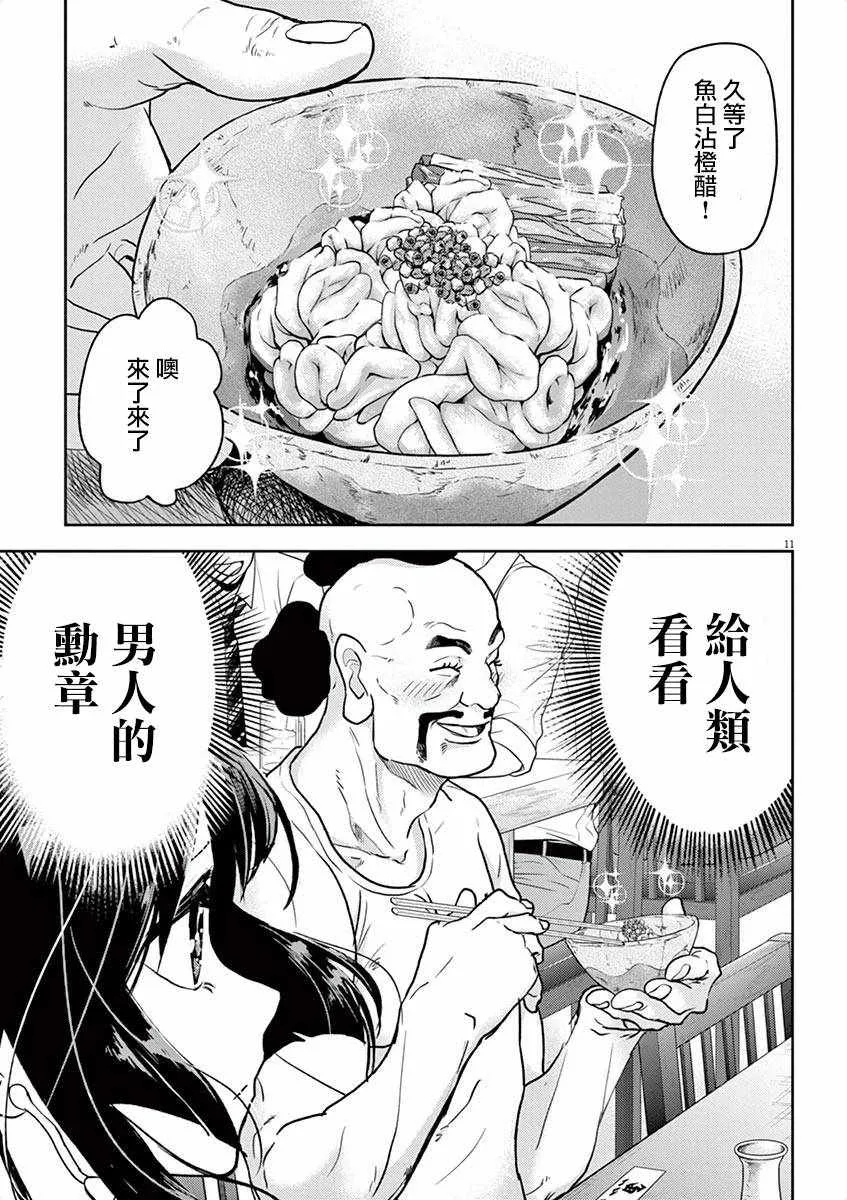 第3话 第11页