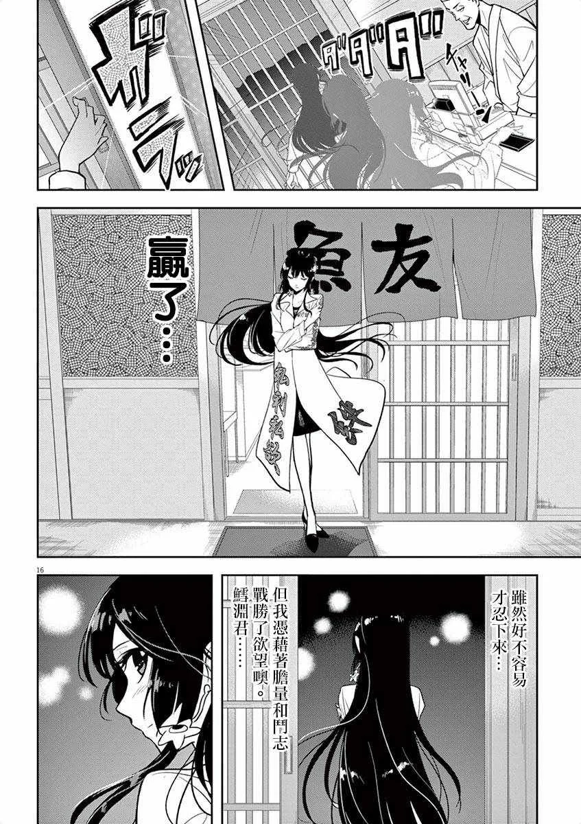 第3话 第16页