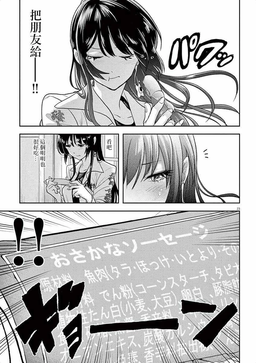 第3话 第22页