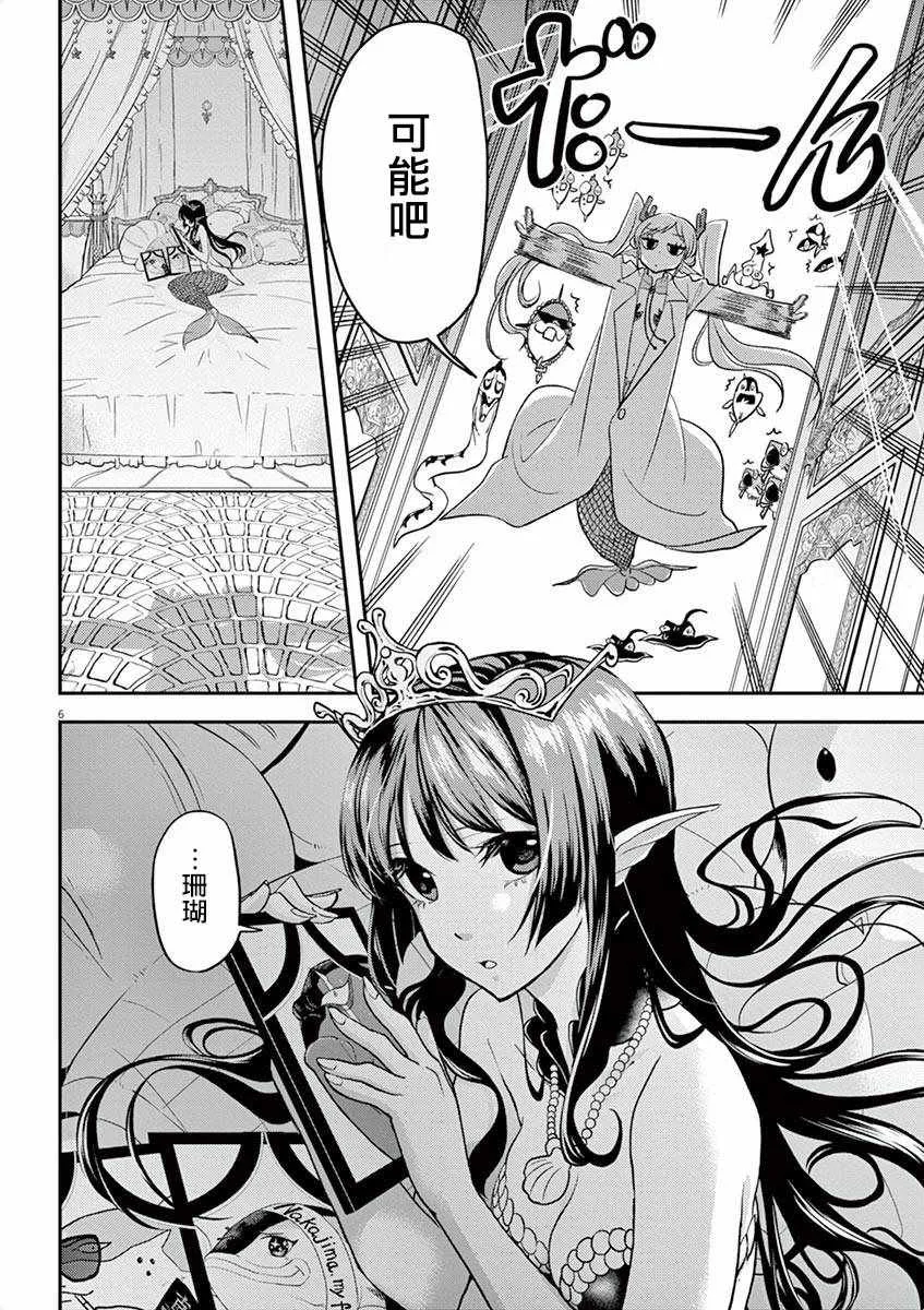 第4话 第6页