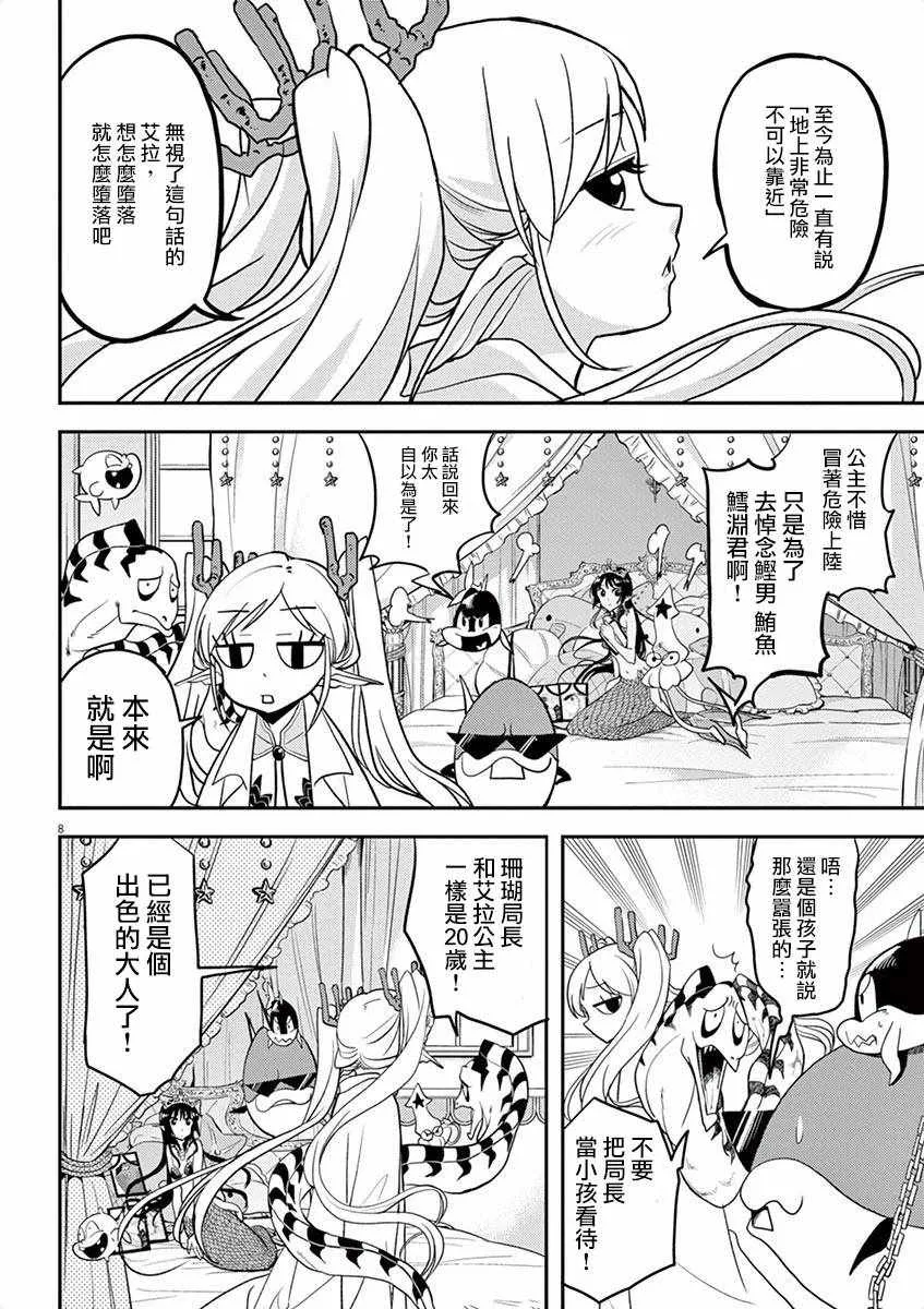 第4话 第8页