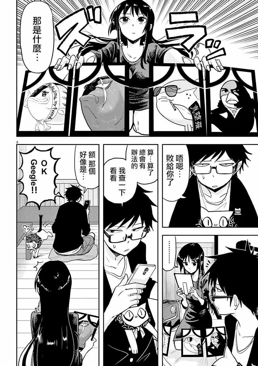 第5话 第8页